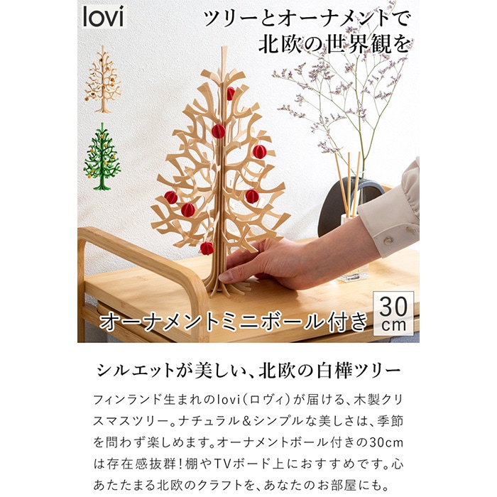 lovi ロヴィ クリスマスツリー ツリー Momi-no-ki 30cm ミニボール