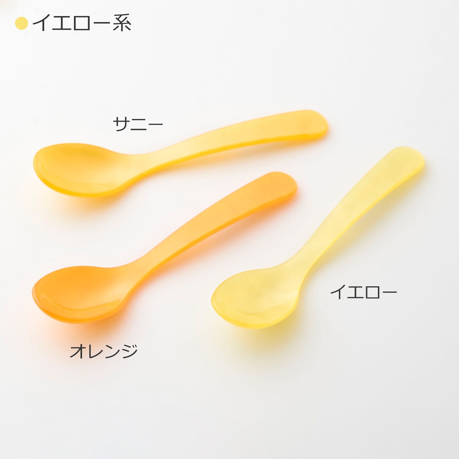 エッグスプーン 3本セット アクリル スプーン ハイムゾーネ おしゃれ