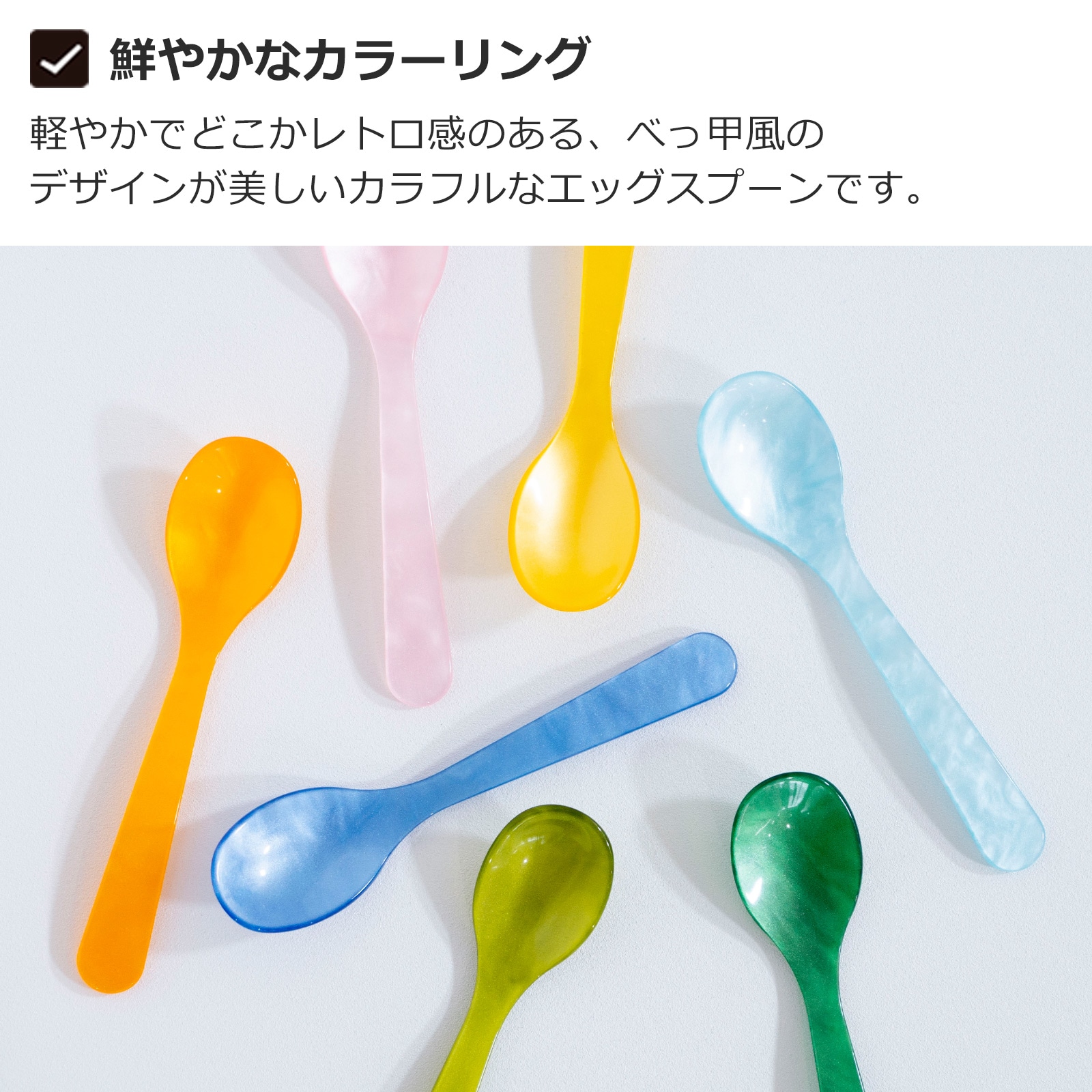 エッグスプーン 3本セット アクリル スプーン ハイムゾーネ おしゃれ
