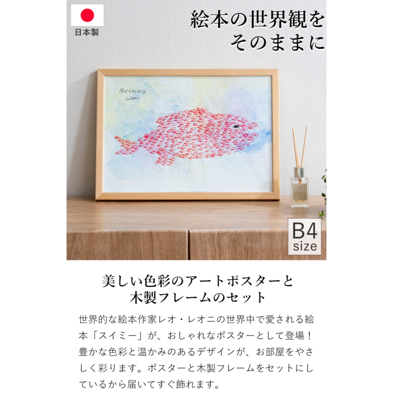ポスター フレーム付き スイミー Swimmy-Giant Fish B4サイズ 木製