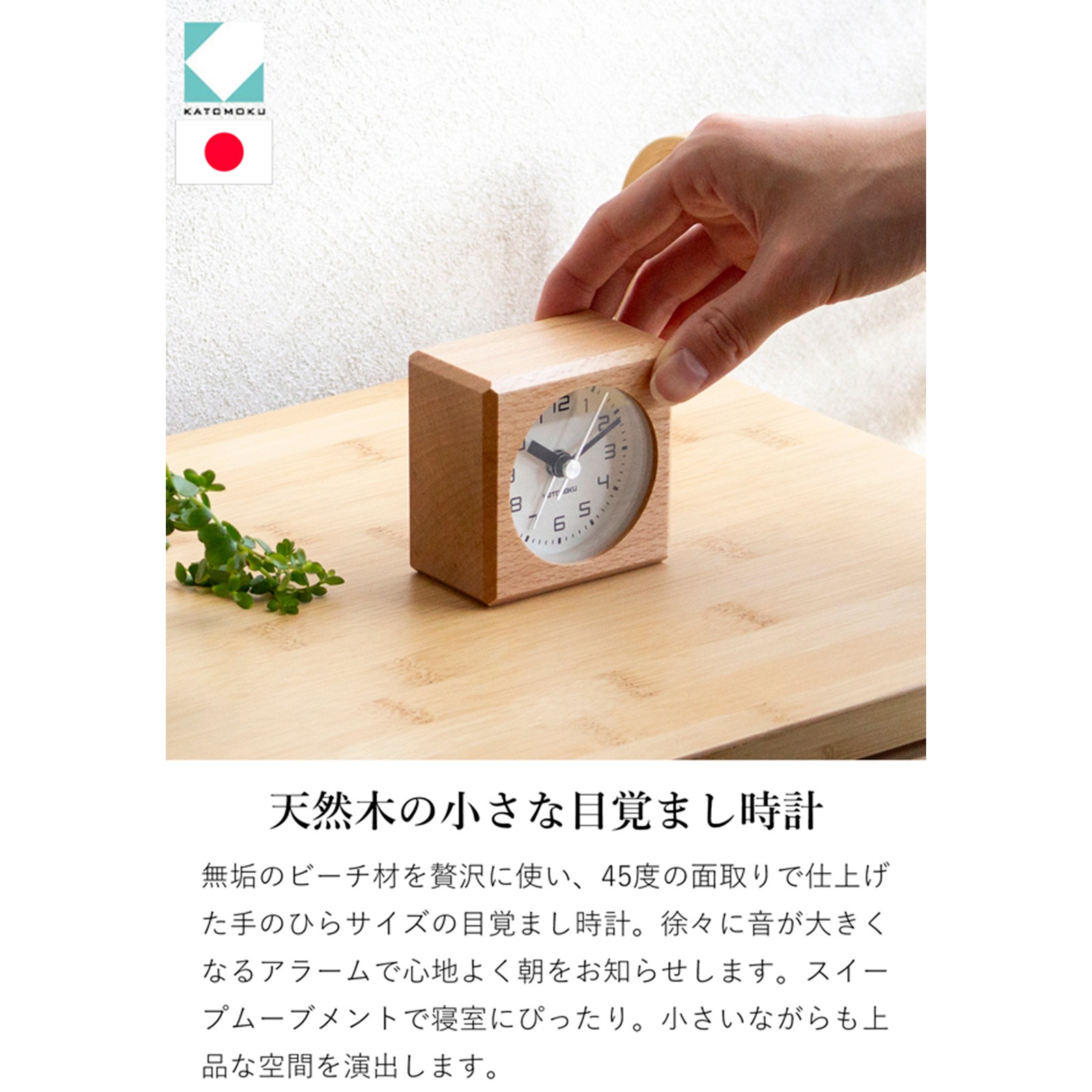 置き時計 目覚まし時計 木製 ナチュラル 加藤木工 四角 スイープ