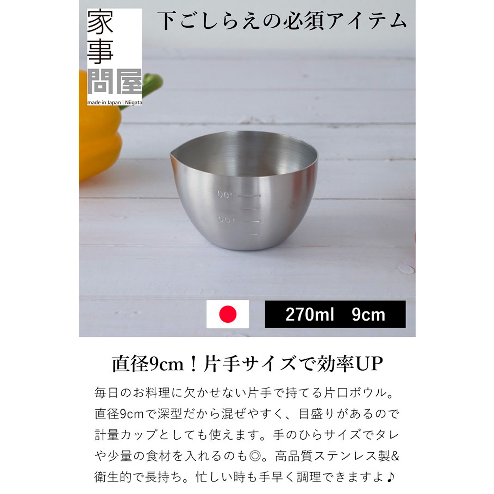 家事問屋 下ごしらえボウル 9 下ごしらえボール ステンレスボウル 常備