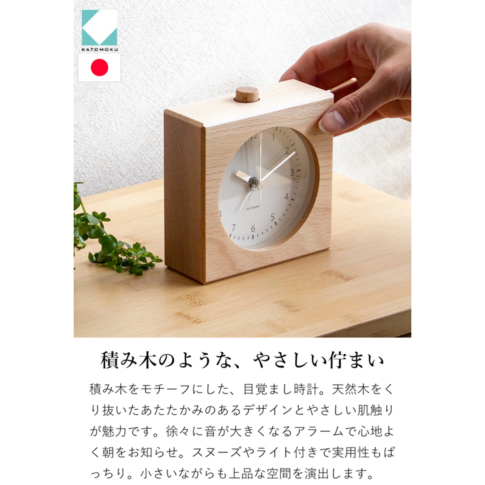 置き時計 目覚まし時計 木製 ナチュラル ブラウン 加藤木工 四角