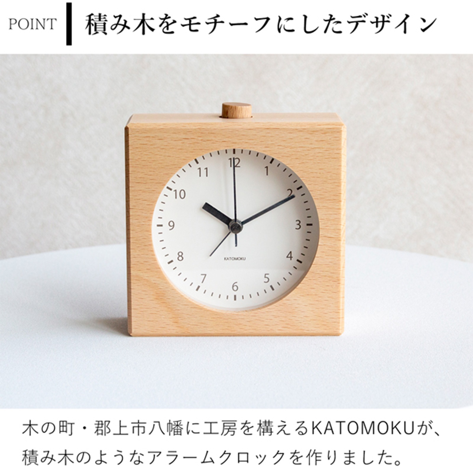置き時計 目覚まし時計 木製 ナチュラル ブラウン 加藤木工 四角