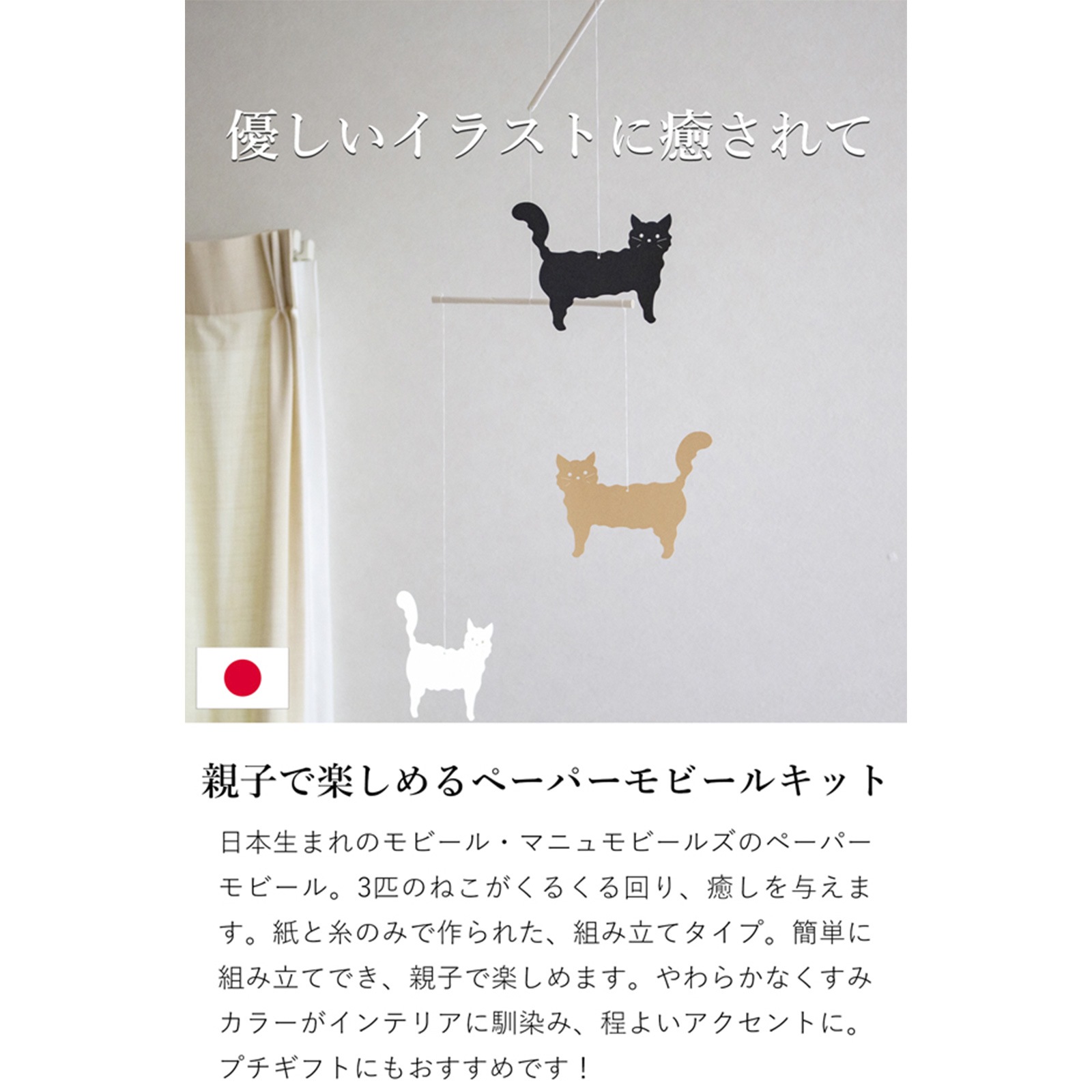 モビール ねこ ペーパーモビール 手作りキット 紙製 インテリア