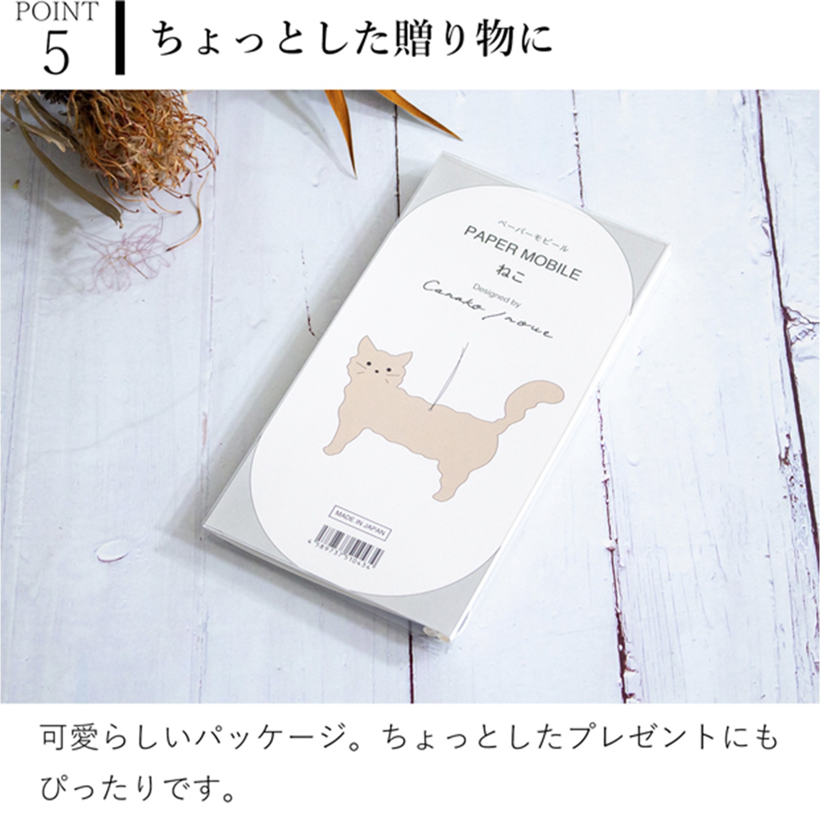 モビール ねこ ペーパーモビール 手作りキット 紙製 インテリア