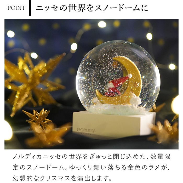 ご予約受付中】※11月以降入荷予定※配送日指定不可※ ノルディカニッセ