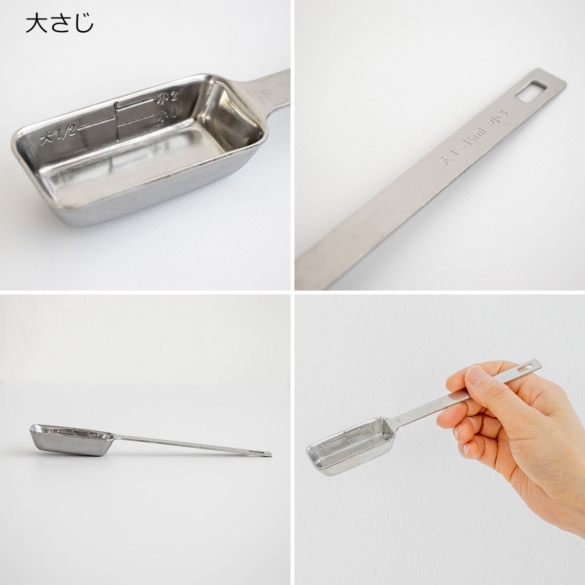 計量スプーン 大さじ 小さじ 2本組 セット 四角い計量スプーン 使い