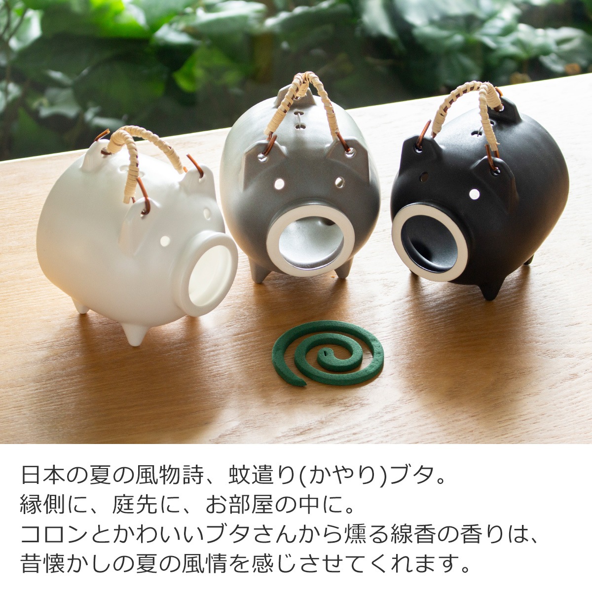 かもしか道具店 蚊遣りブタ こぶり 小さい かやりぶた 萬古焼 半磁器