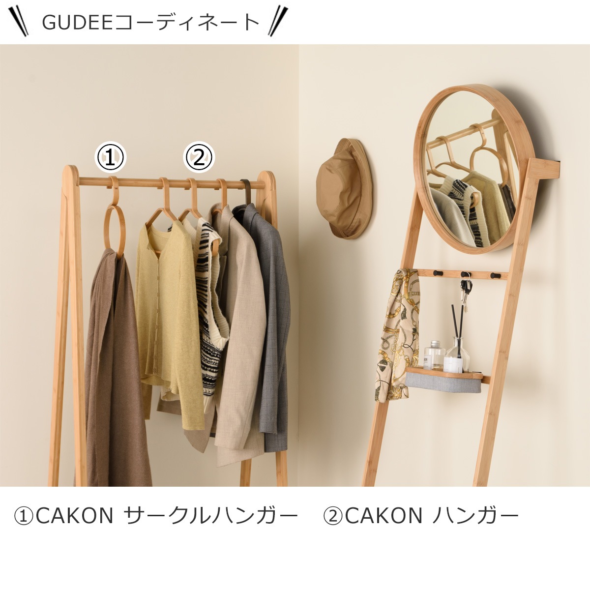 Gudee グディ ミラー付きラダーラック 立て掛け ラダーハンガー 木製
