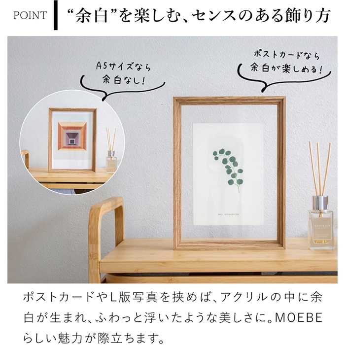 MOEBE ムーベ スタンディングフレーム A5 オーク 写真立て フォト