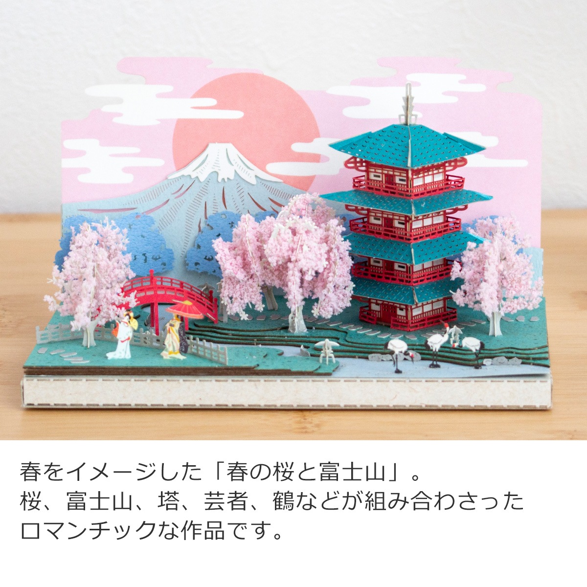 1/35 ジオラマ ミニチュア風景 桜と花見をする兵士たち ペーパークラフトキット 日本の四季 春の桜と富士山 ミニチュアキット