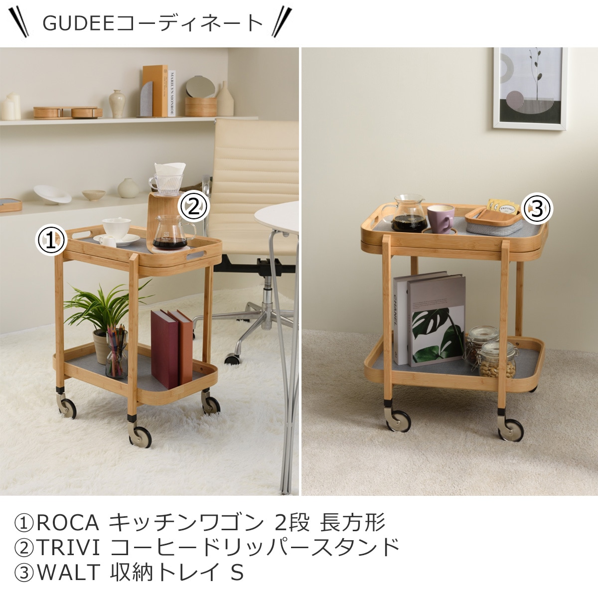 Gudee グディ キッチンワゴン 2段 長方形 木製 キッチンカート
