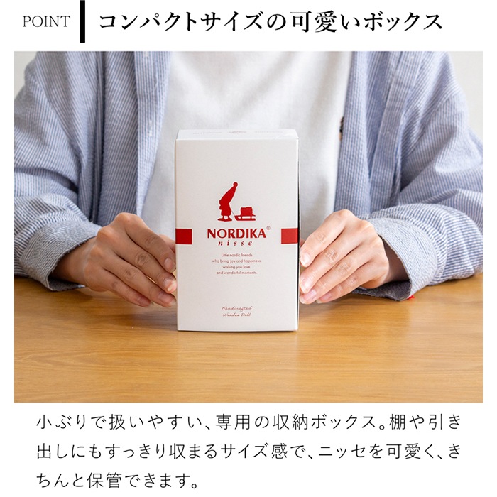 ノルディカニッセ 専用ボックス 保管用 紙製 紙箱 収納ボックス