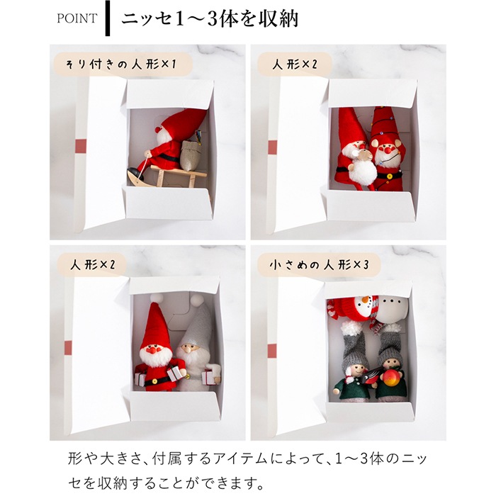 ノルディカニッセ 専用ボックス 保管用 紙製 紙箱 収納ボックス
