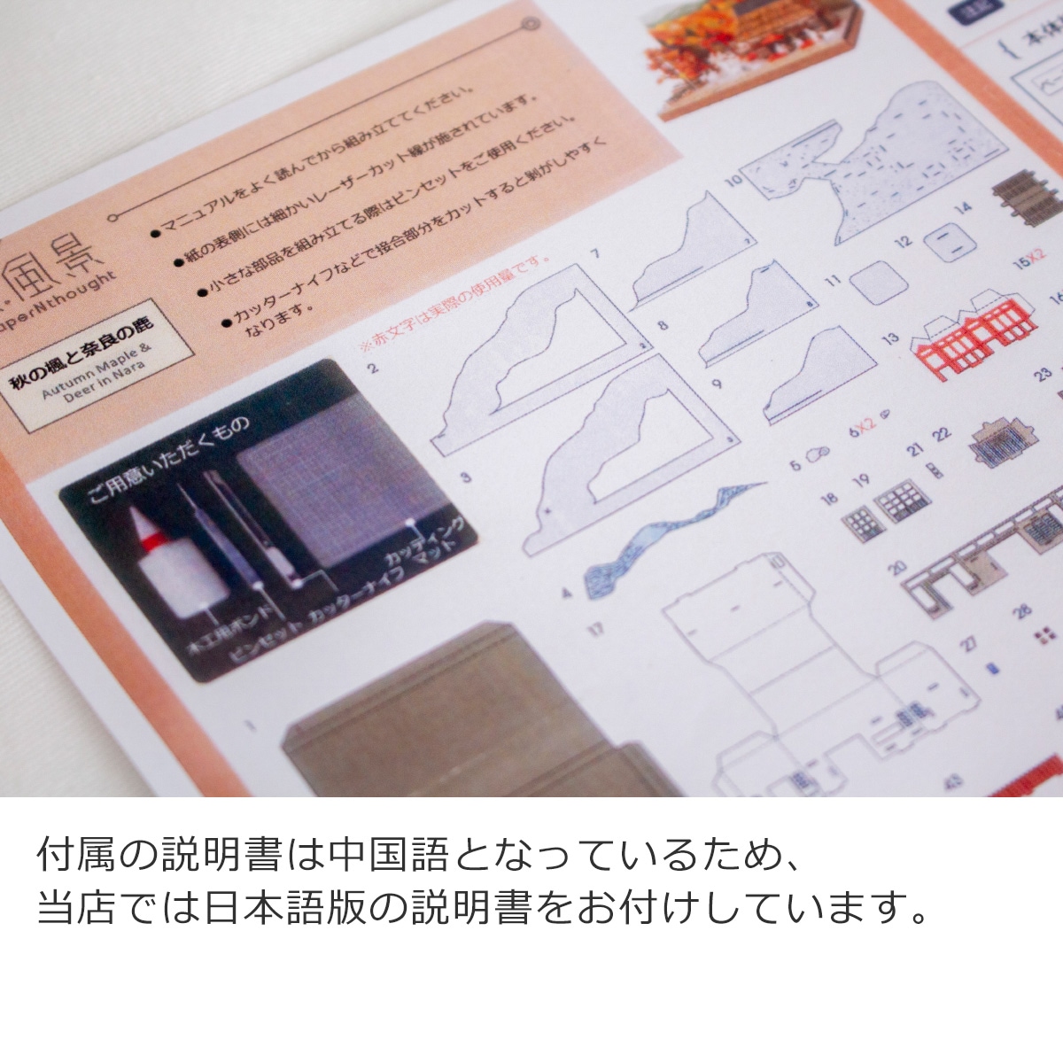 ペーパークラフトキット 日本の四季 秋の楓と奈良の鹿 ミニチュア