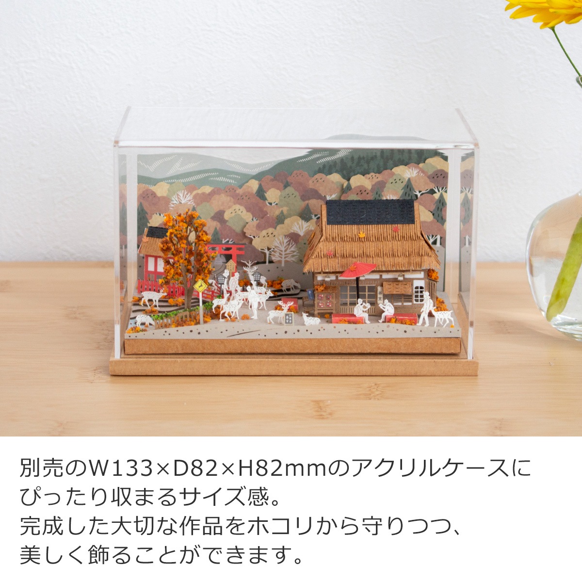 秋元ペーパークラフトキット ペーパークラフトキット 日本の四季 秋の楓と奈良の鹿 ミニチュア