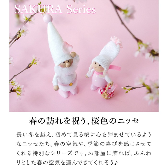 ノルディカニッセ 新作 さくらシリーズ 小さな女の子 NORDIKA nisse 桜