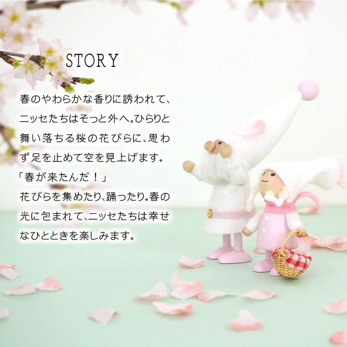 ノルディカニッセ 新作 さくらシリーズ 小さな女の子 NORDIKA nisse 桜