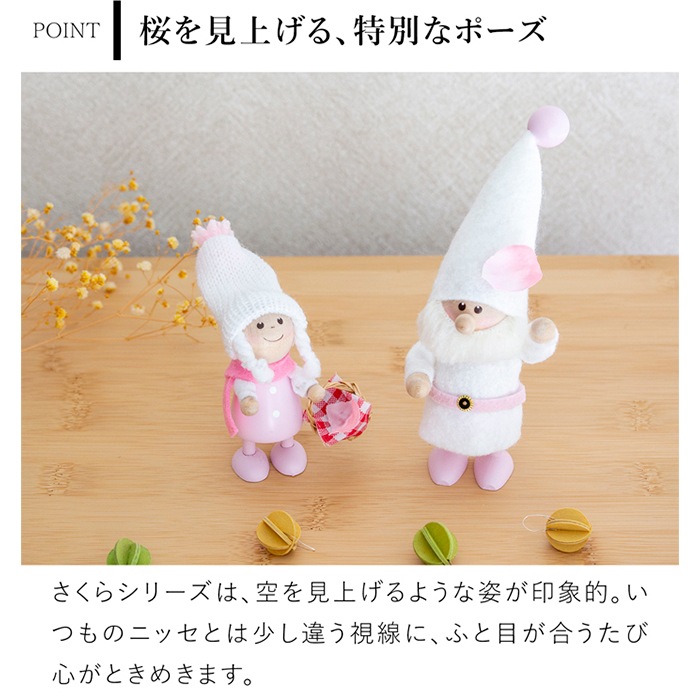 ノルディカニッセ 新作 さくらシリーズ 小さな女の子 NORDIKA nisse 桜