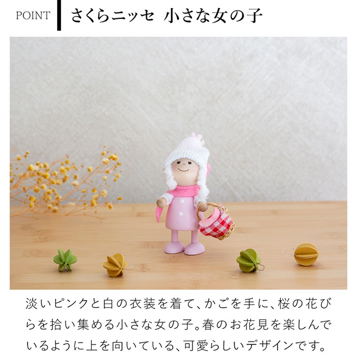 ノルディカニッセ 新作 さくらシリーズ 小さな女の子 NORDIKA nisse 桜