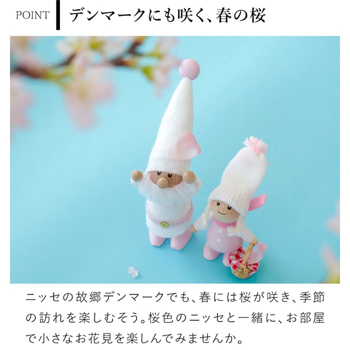 ノルディカニッセ 新作 さくらシリーズ 小さな女の子 NORDIKA nisse 桜