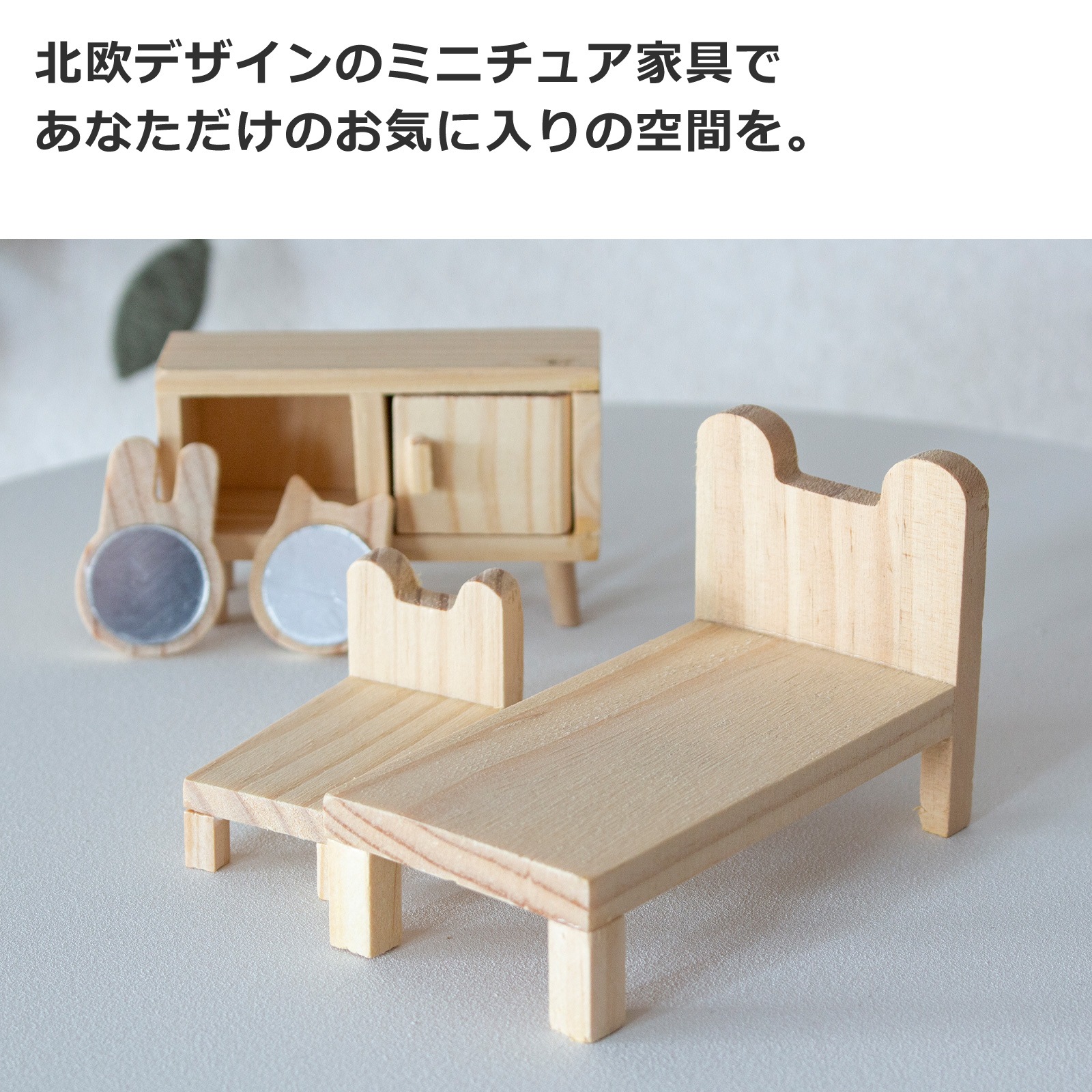 ミニチュア 木の家具セット ベッドルーム 1/18 家具 木製 ミニチュア