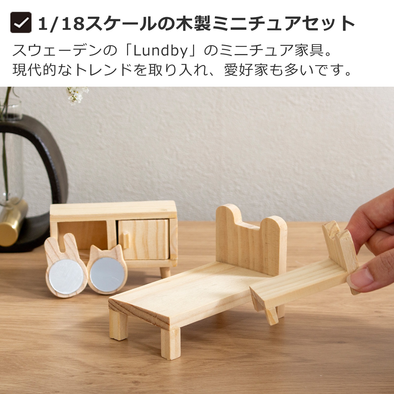 ミニチュア木製家具 ミニチュア 木の家具セット ベッドルーム 1/18 家具 木製 ミニチュア