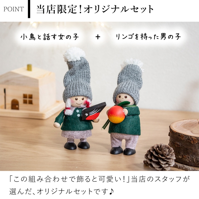 ノルディカニッセ 2点 セット 小鳥と話す女の子 ＋ リンゴを持った