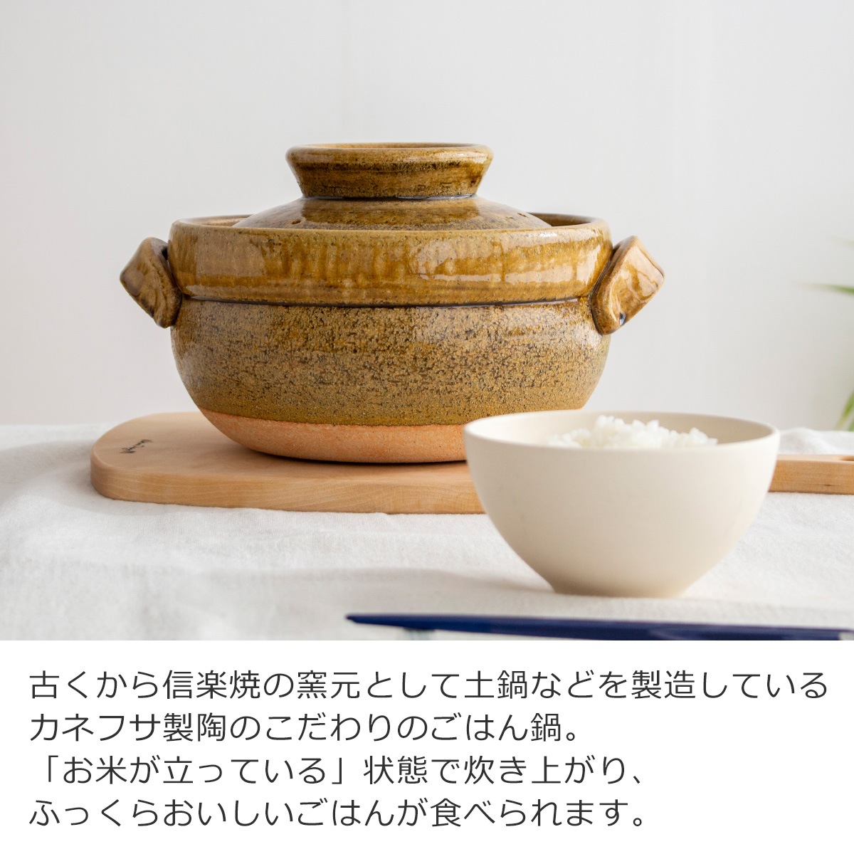信楽焼　土鍋　3合 ごはん鍋 3合 小 土鍋 カネフサ製陶 信楽焼 炊飯 炊飯土鍋 ご飯鍋 直火