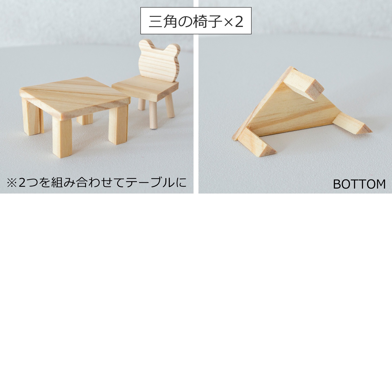 ミニチュア 木の家具セット テーブル＋椅子 1/18 家具 木製 ミニチュア