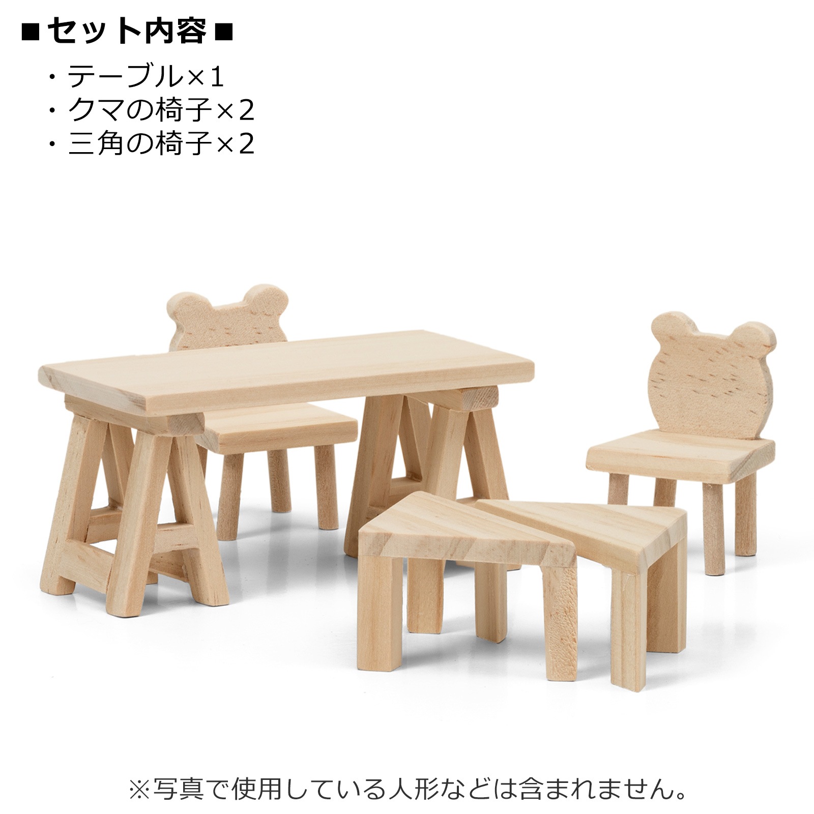 ミニチュア 木の家具セット テーブル＋椅子 1/18 家具 木製 ミニチュア