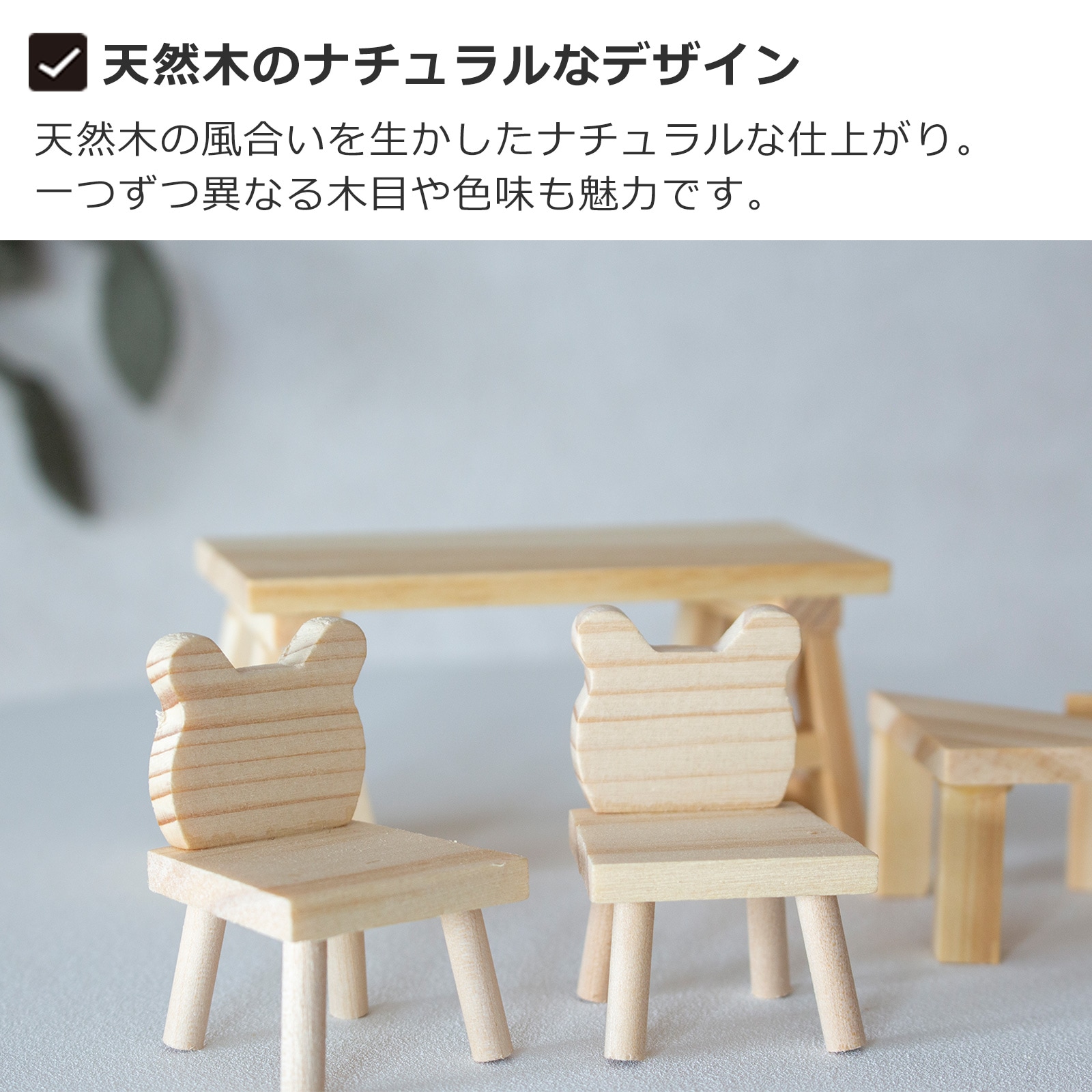 ミニチュア 木の家具セット テーブル＋椅子 1/18 家具 木製 ミニチュア
