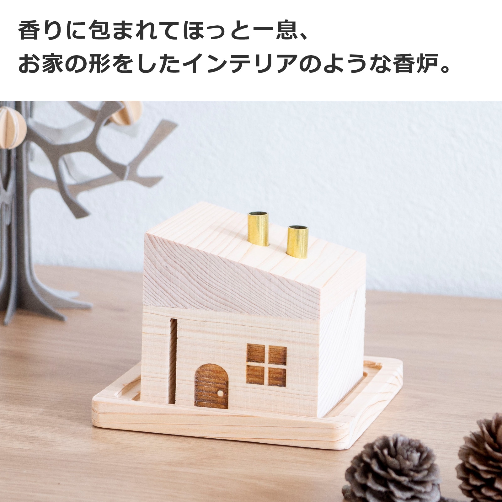 お香入れ 香炉 Little Cottage ナチュラル 木製オブジェ 受け皿付き お