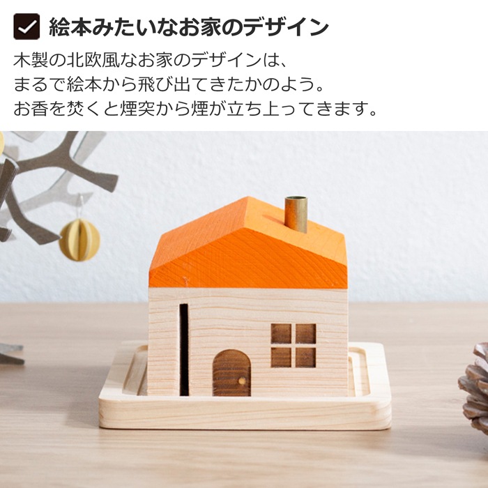 お香入れ 香炉 Little Cottage カラー 木製オブジェ 受け皿付き お香