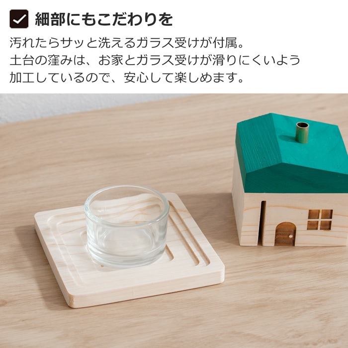 お香入れ 香炉 Little Cottage カラー 木製オブジェ 受け皿付き お香