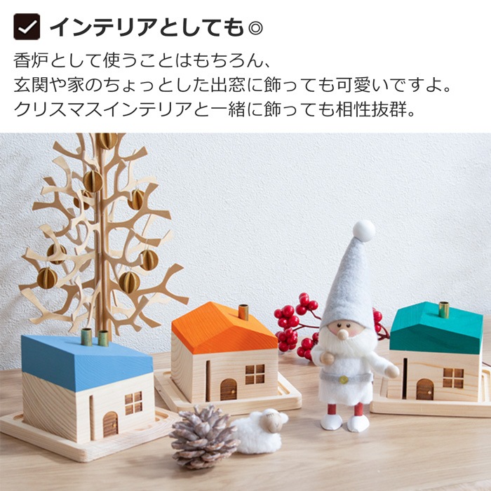 お香入れ 香炉 Little Cottage カラー 木製オブジェ 受け皿付き お香