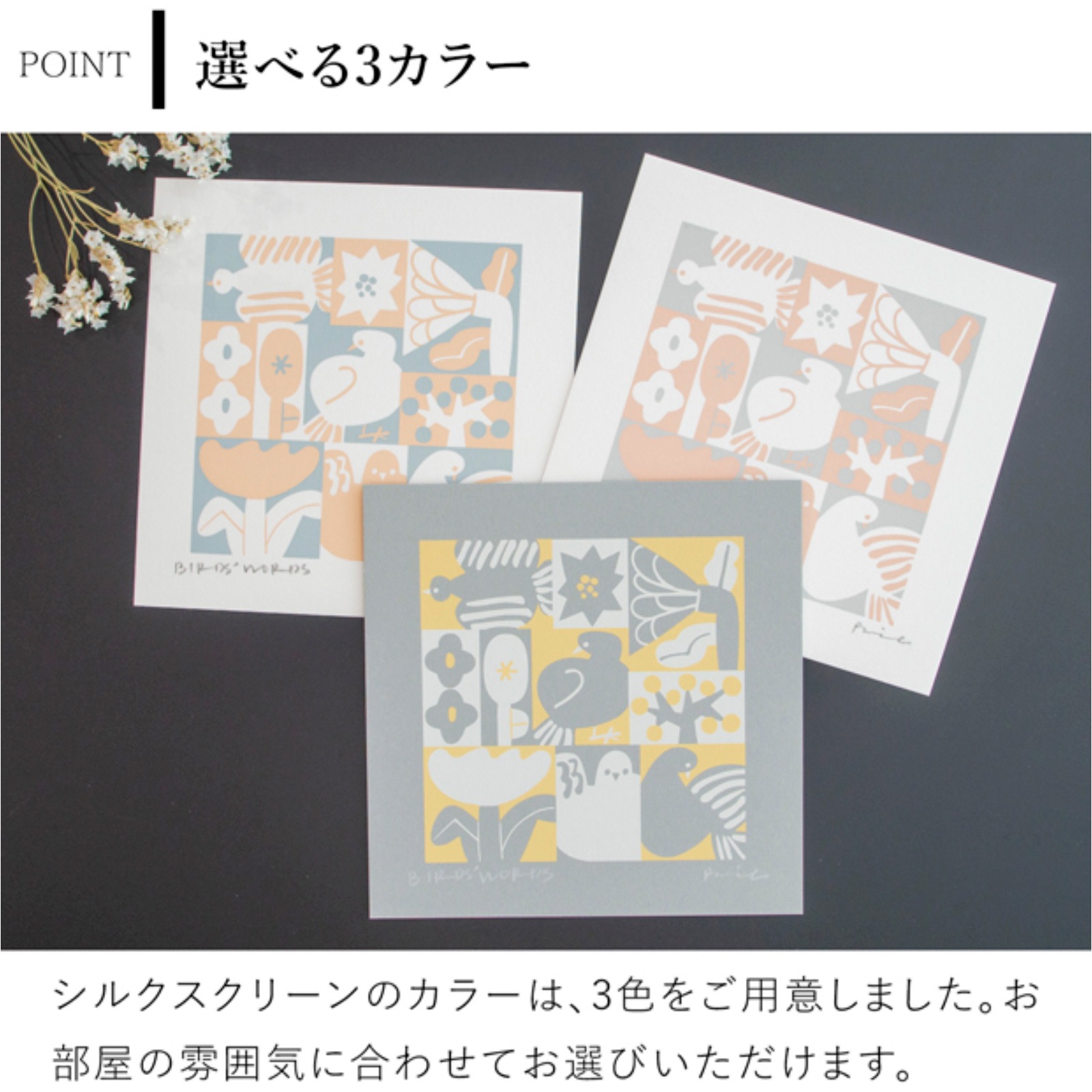 バーズワーズ シルクスクリーン フレーム付き 15 BIRDS & FLOWERS 木製