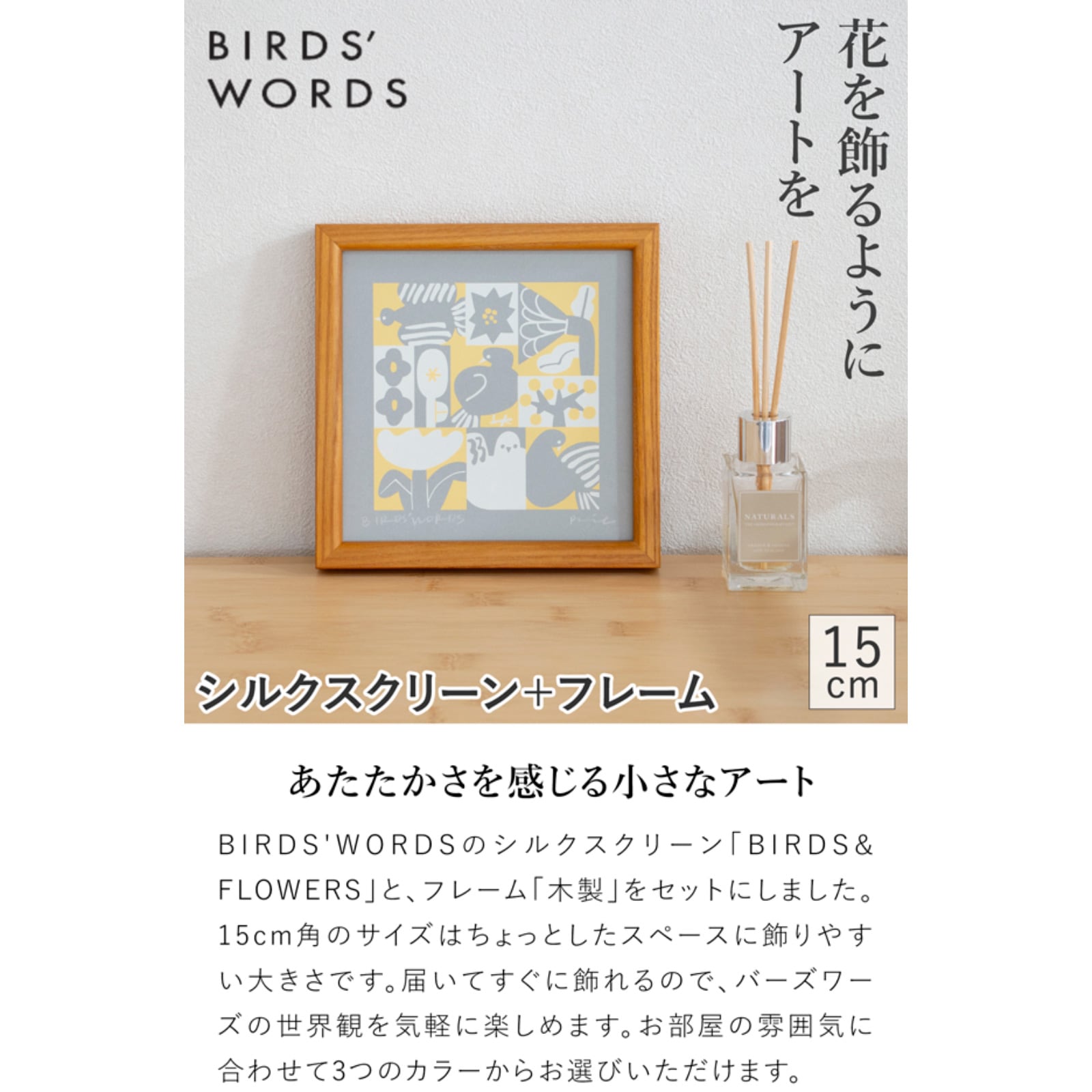バーズワーズ シルクスクリーン フレーム付き 15 BIRDS & FLOWERS 木製