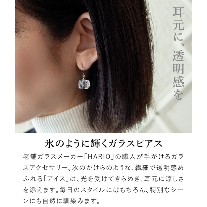 ハリオ　ガラス　ピアス ハリオ ピアス アイス ガラス製 HARIO Lampwork Factory 揺れる 四角