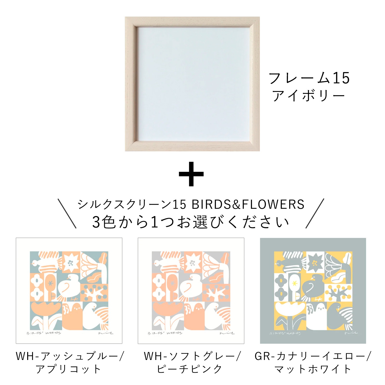 バーズワーズ シルクスクリーン フレーム付き 15 BIRDS & FLOWERS
