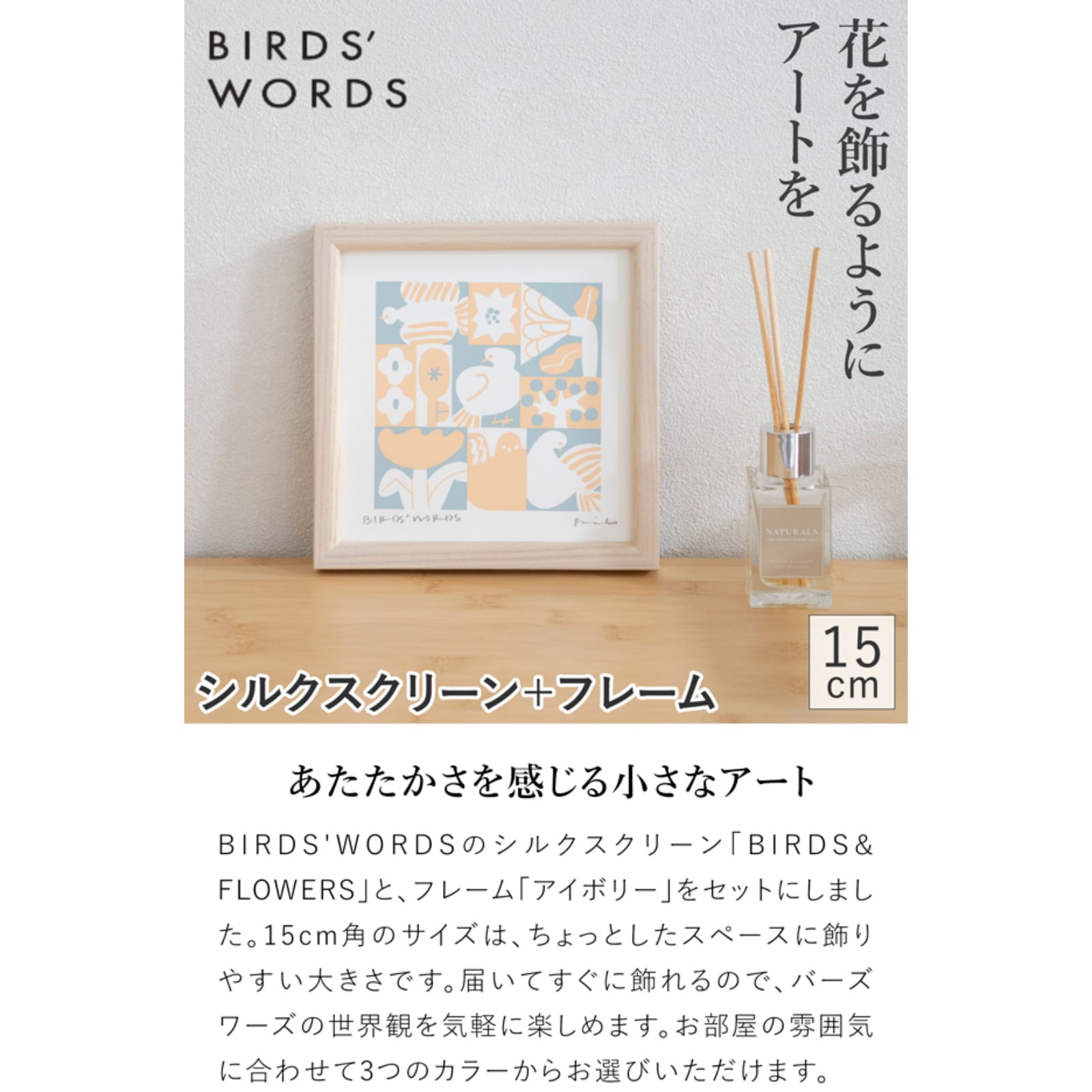 バーズワーズ シルクスクリーン フレーム付き 15 BIRDS & FLOWERS