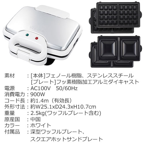 取扱終了］ビタントニオ ワッフル&ホットサンドベーカー VWH-200-W