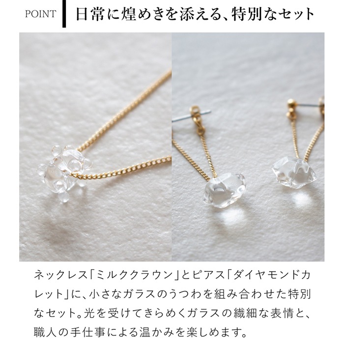 ハリオ 煌めきセット ゴールドカラー ネックレス ピアス ミルク