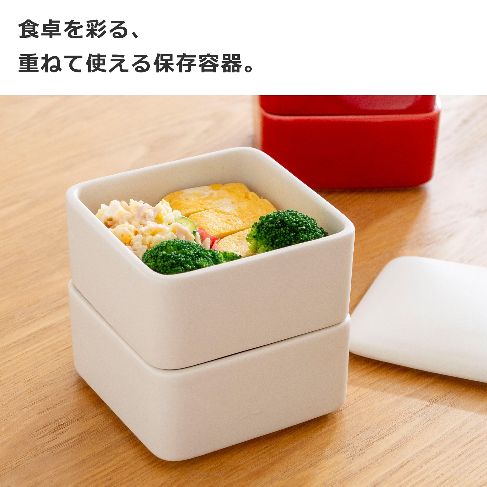 かもしか道具店 しかくいふたものセット 保存容器 冬季限定カラー 電子