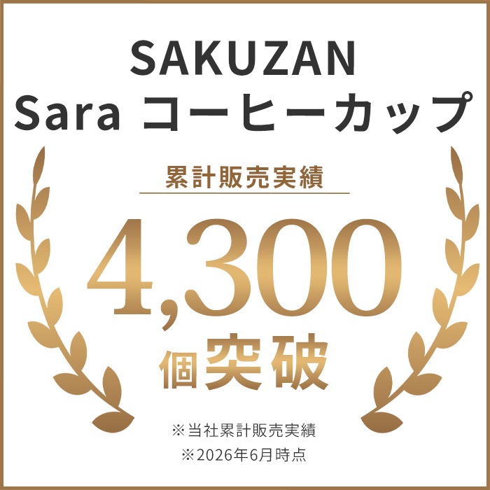 SAKUZAN Sara コーヒーカップ マグカップ 作山窯 美濃焼 食器 日本製