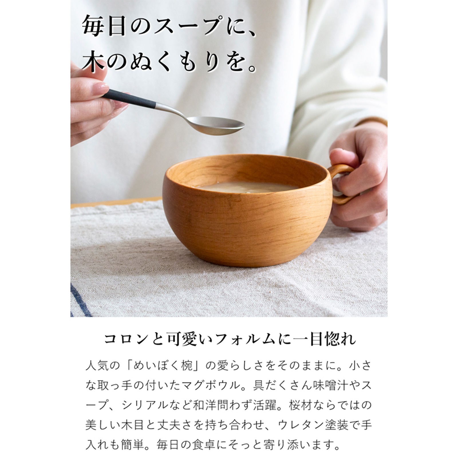 さくらのマグボウル 220ml 木製 スープカップ マグカップ 木のコップ