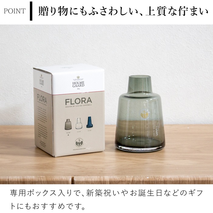 ホルムガード フローラ フラワーベース 12cm ガラス 花瓶 北欧