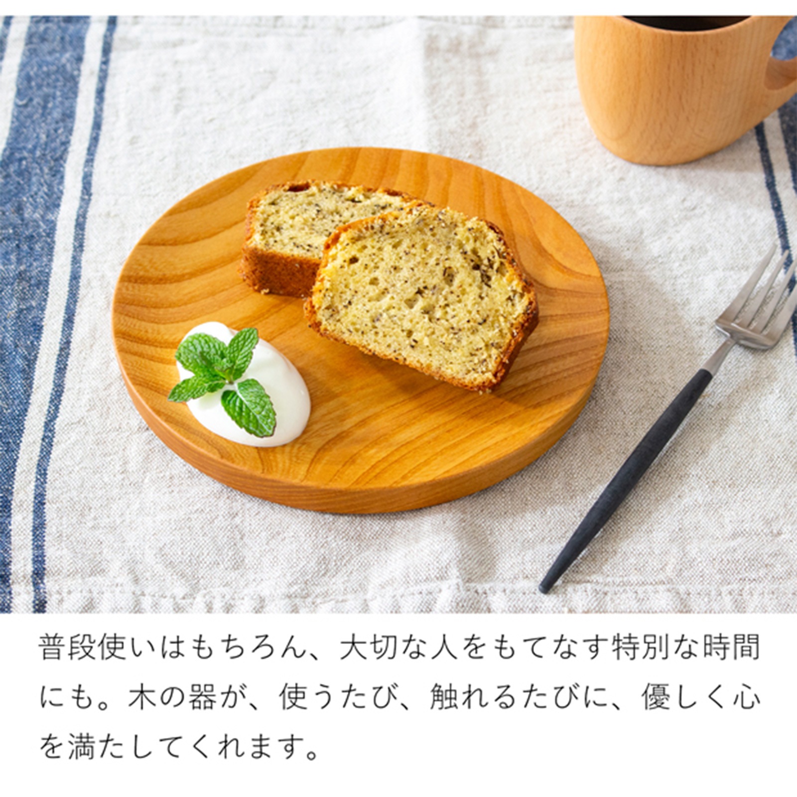 仁取皿 18cm ケヤキ 木製 プレート ニトリ皿 取り皿 ケーキ皿 天然木