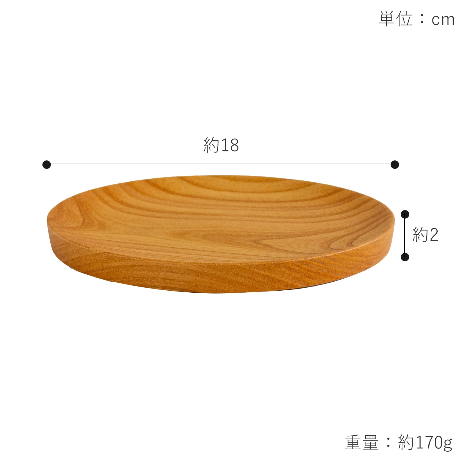 仁取皿 18cm ケヤキ 木製 プレート ニトリ皿 取り皿 ケーキ皿 天然木
